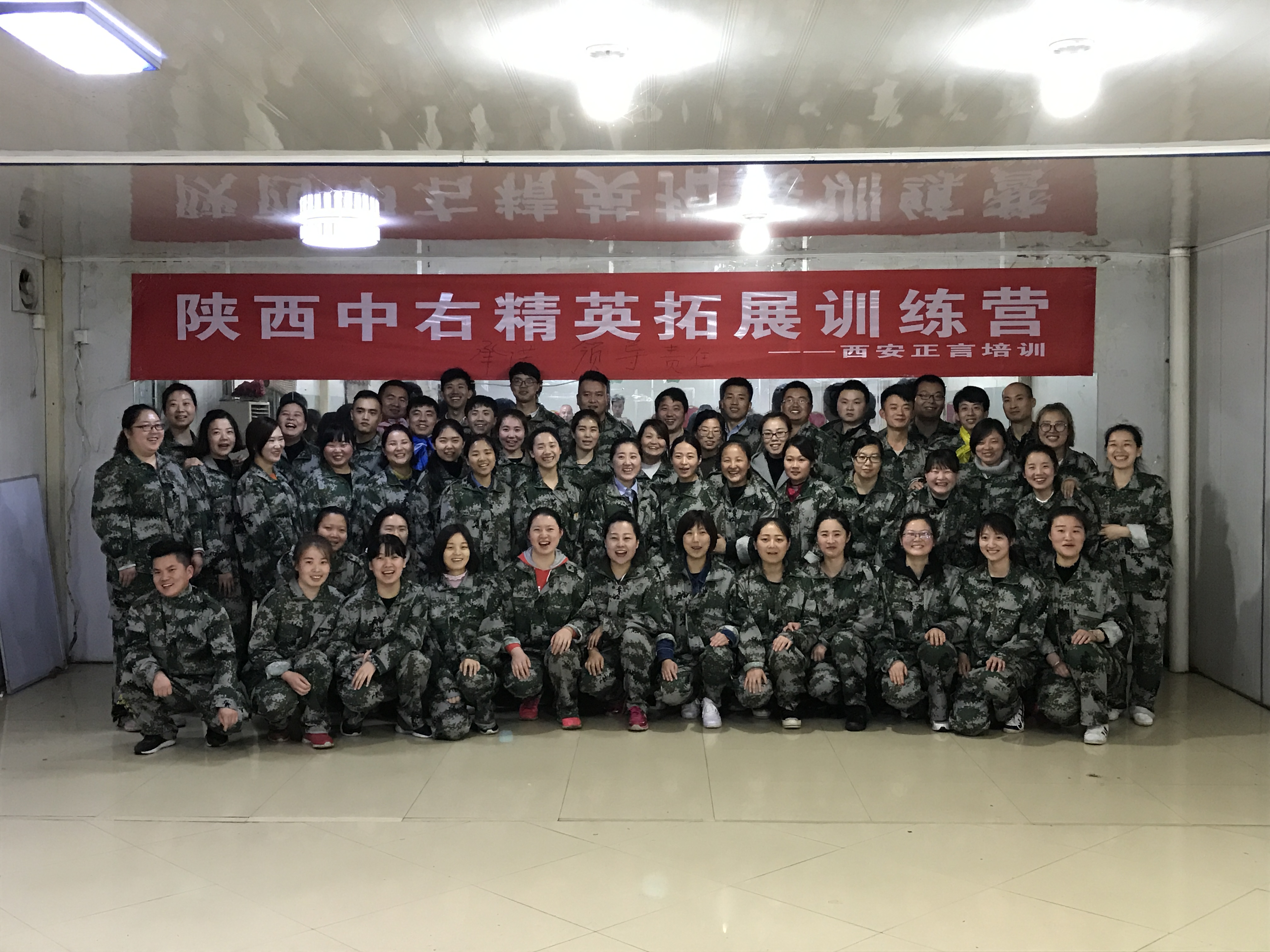 <b>陕西中右管理公司员工两天一夜体验式拓展训练</b>