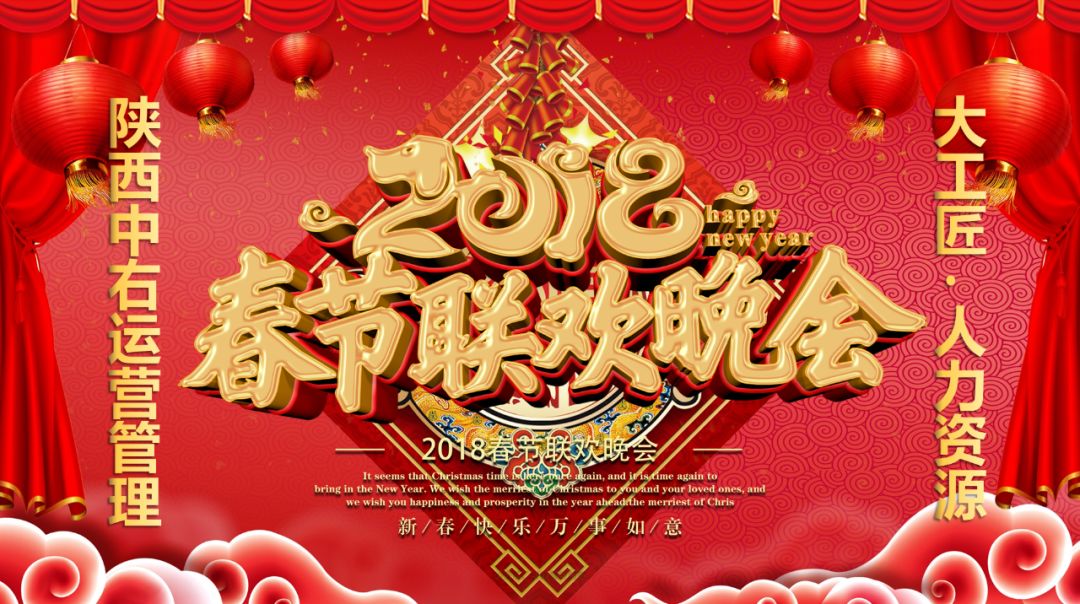 中右管理新春联欢暨年终总结大会圆满落幕