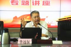 省住建厅举办“不忘初心、牢记使命”专题讲座