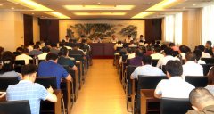 省住建厅召开2018年度目标责任考核工作总结表彰