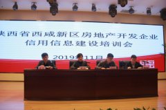 全省房地产开发企业信用体系培训全面启动