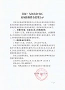 长征·左邻右舍小区房屋维修资金使用公示
