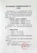 枫叶新新家园小区房屋维修资金使用公示(应急