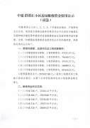 中建·群贤汇小区房屋维修资金使用公示（应急）