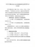 汉杰天赐良苑小区房屋维修资金使用公示（应急