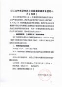 轻工业钟表研究所小区房屋维修资金使用公示（