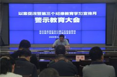 驻省住建厅纪检监察组召开警示教育大会